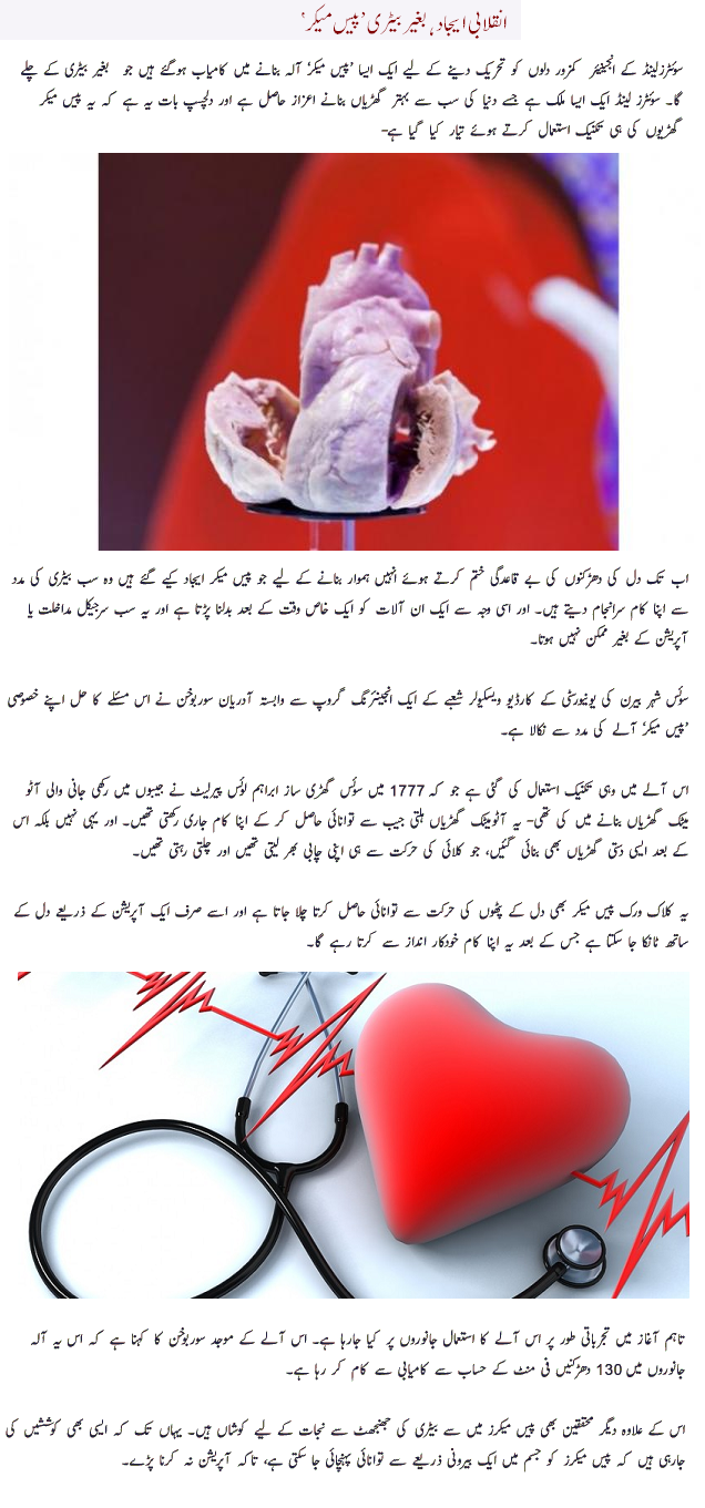 Pacemaker will work now without battery